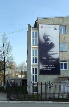 На фасаде музучилища появился баннер с изображением Чайковского