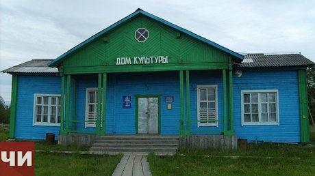 В деревне Ваньки закрывают Дом культуры 