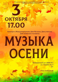 Чайковская детская школа искусств № 1 приглашает на концерт