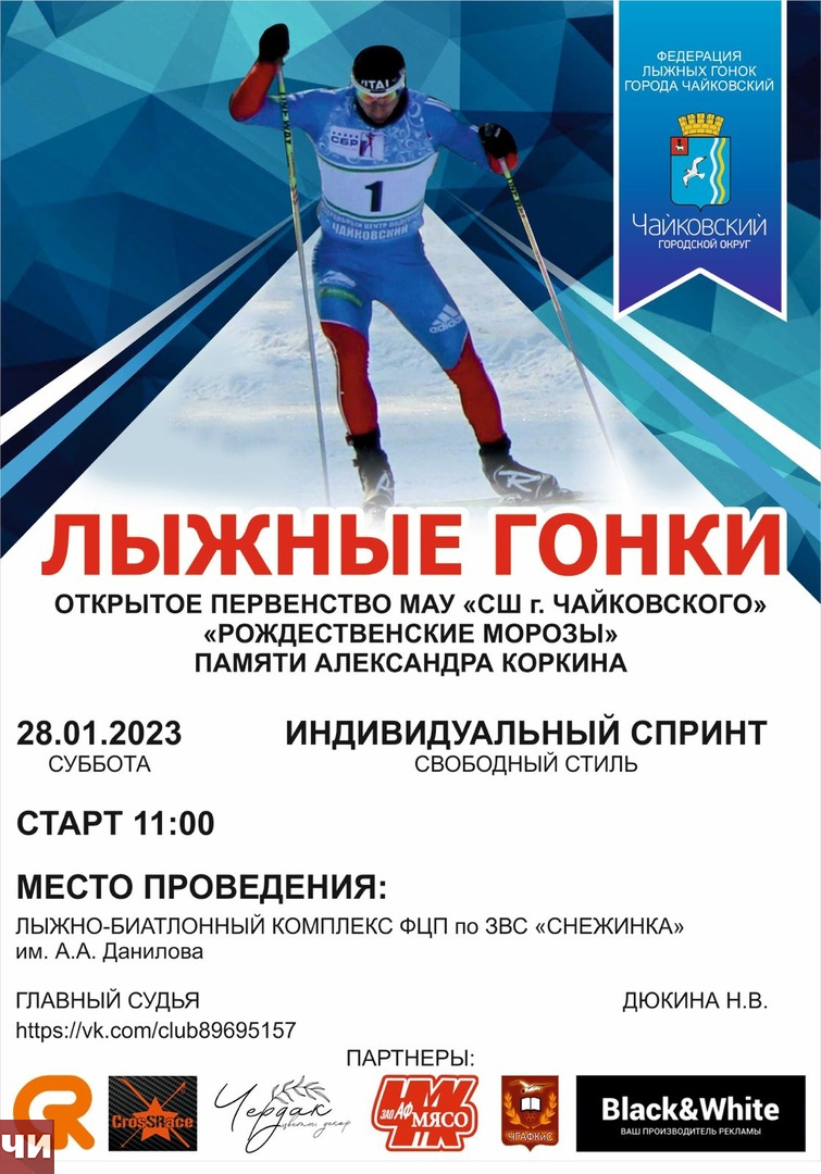 На чайковской «Снежинке» пройдут лыжные гонки в память об Александре Коркине
